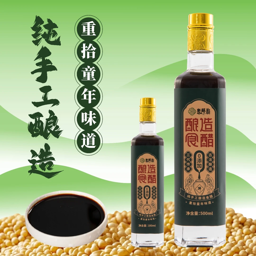 【爱泗洪专属】朱湖镇聚鲜翁食醋纯粮酿造0添加（500ml➕100ml试吃装）