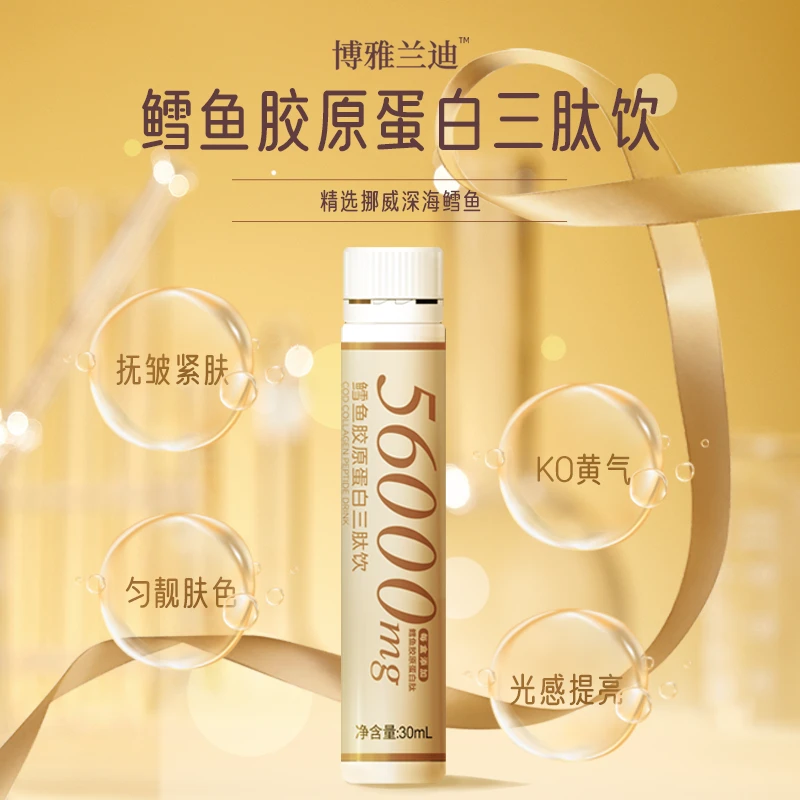 博雅兰迪鳕鱼胶原蛋白三肽饮【LXS】