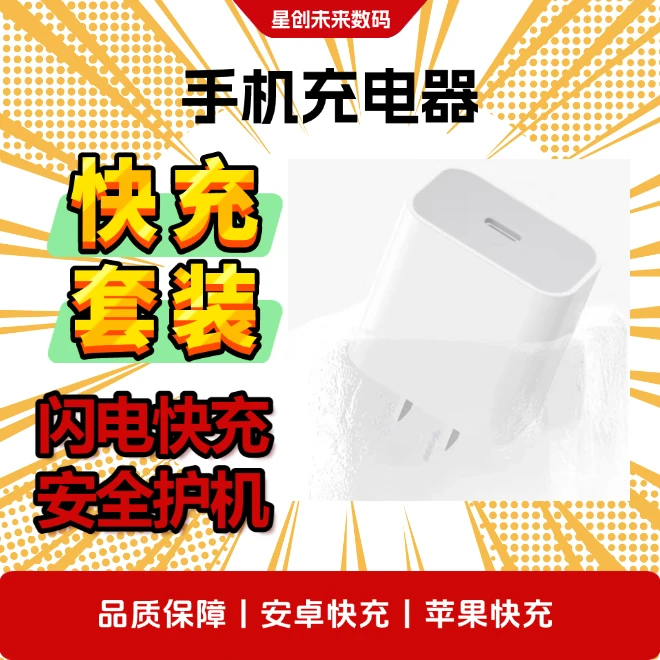 准新品 Apple/苹果 厚德天下  安卓苹果 PD头线套装