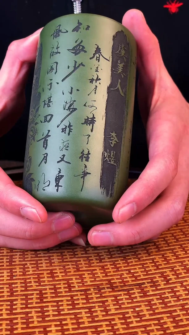 高*山虞美人  泥中翡翠 主人杯