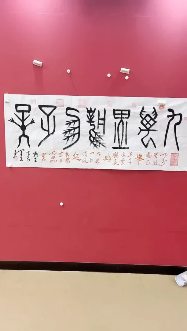 书法九万里-冀州美术馆作品