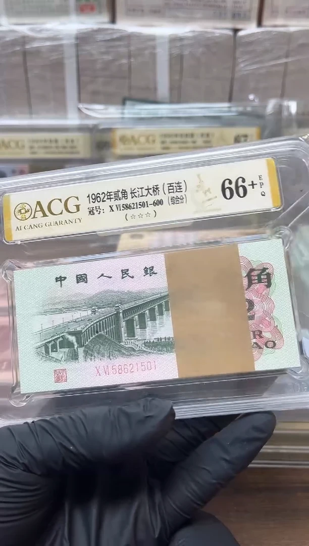 三版币 大桥两角 整刀无347爱藏评级66+ 三⭐包邮