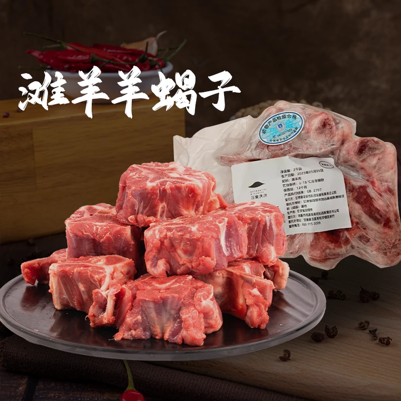 【务实清源】甘肃滩羊羊蝎子2000g×1包