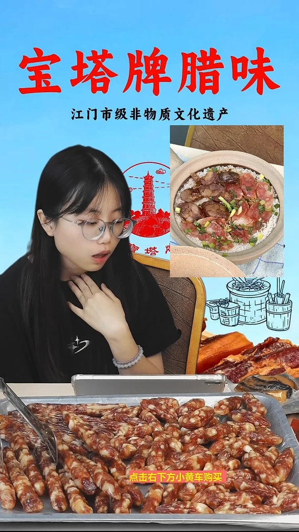 美**生宝塔腊味专属福利！