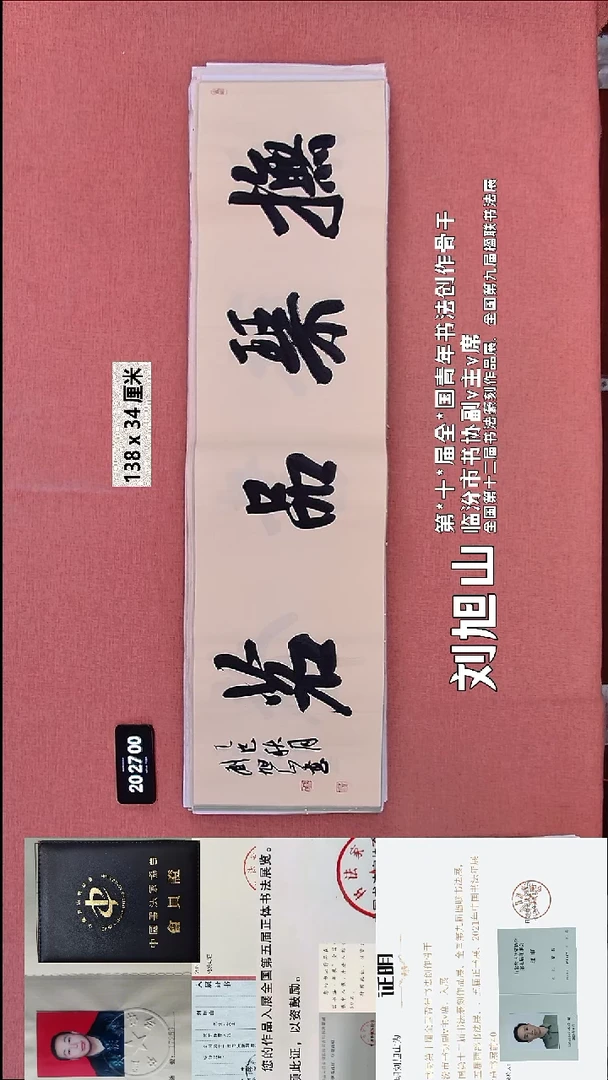 书法20    刘老师书法作品