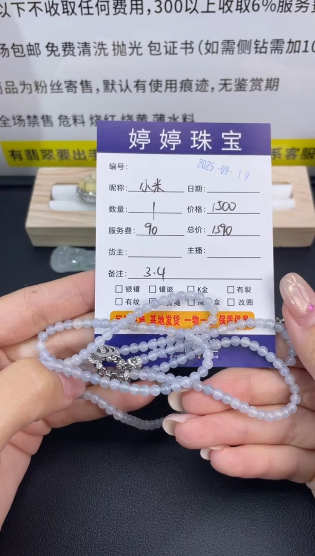 未镶嵌手串翡翠小*加0919035