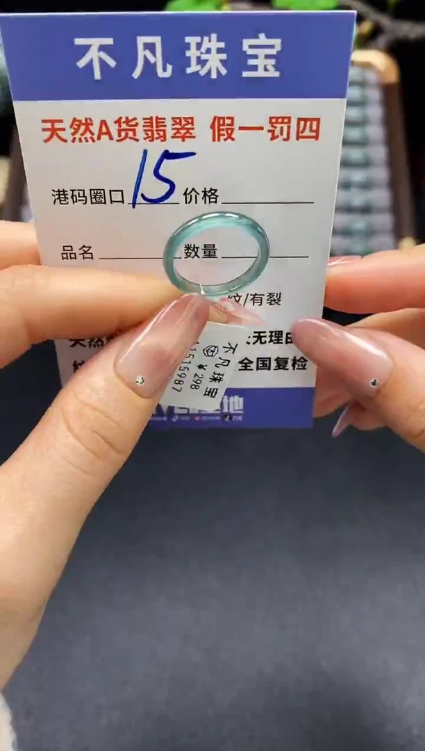 未镶嵌戒指翡翠天然A货翡翠15987