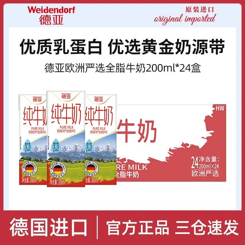 德亚欧洲严选全脂纯牛奶200ml*24盒德国原装进口整箱营养早餐奶