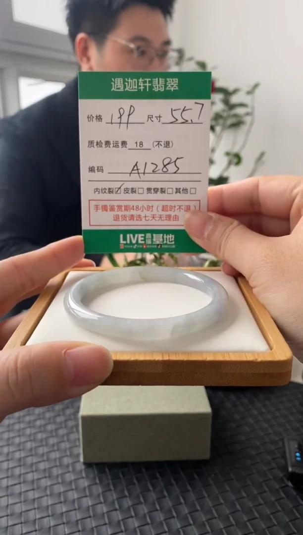 未镶嵌手镯翡翠A1285 圈口55.7