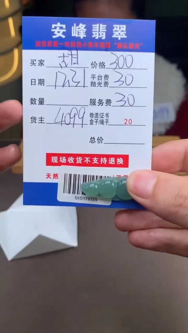 未镶嵌定制翡翠甜****！SYD179555