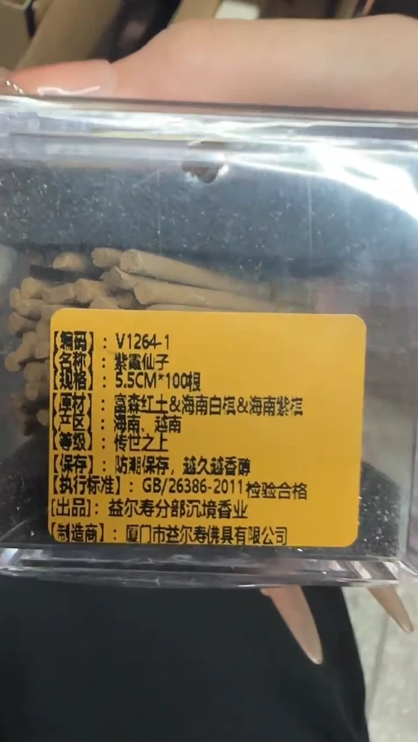 线香65号紫霞 100根