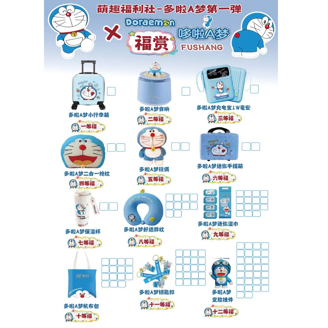 【萌趣】多啦A梦福赏代拆