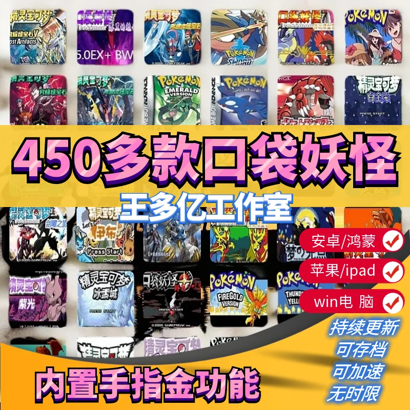 口袋妖怪 GBA游戏合集精灵宝可梦火红绿宝石漆黑的魅影培训CG设计