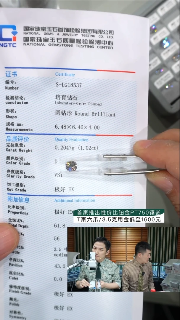 裸石实验室培育钻石?**宝1.02ct裸石D色VS1
