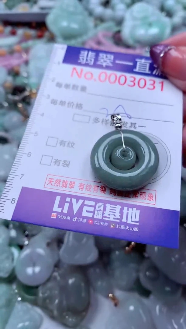 翡翠未镶嵌吊坠(不含链)3031