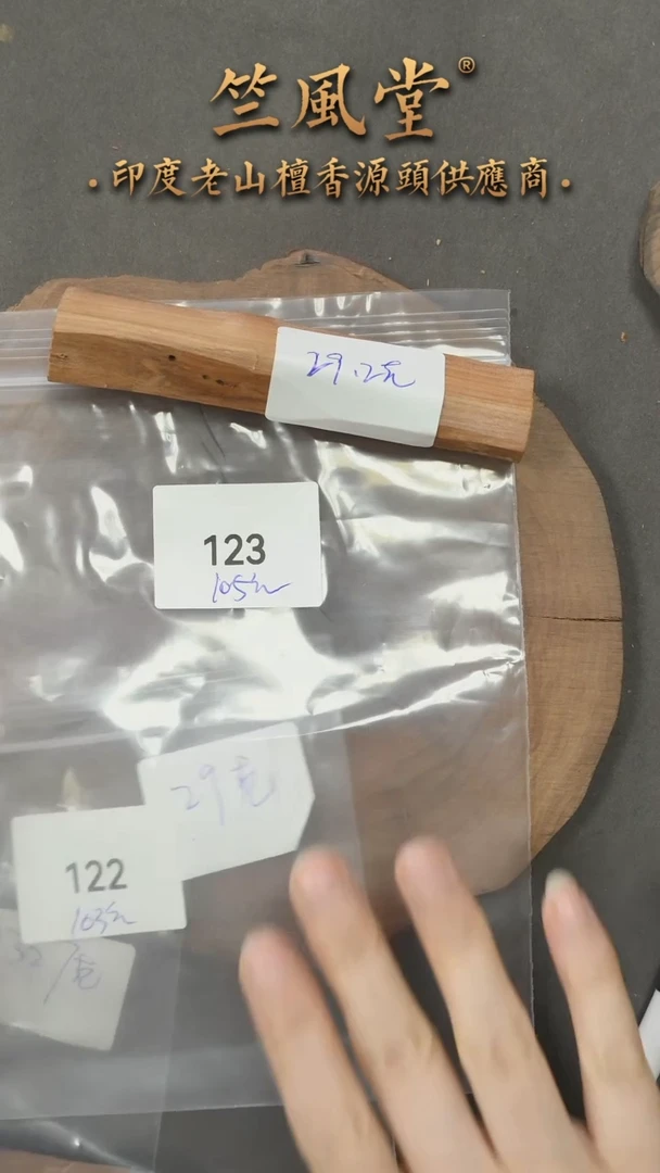 檀香木把件高油小根料约29克（123