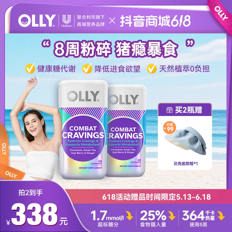 【8周逆袭】2瓶OLLY燃燃丸糖碳双阻天然植萃绿茶枸杞30粒/瓶【旗舰】