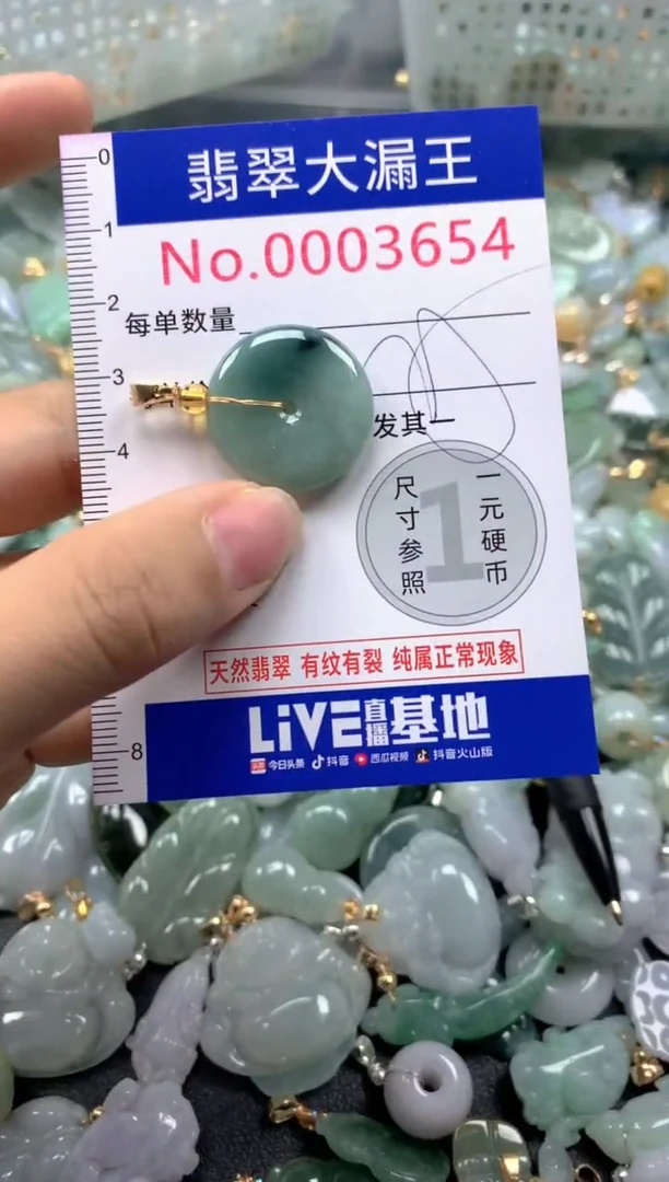 颈饰未镶嵌翡翠3654