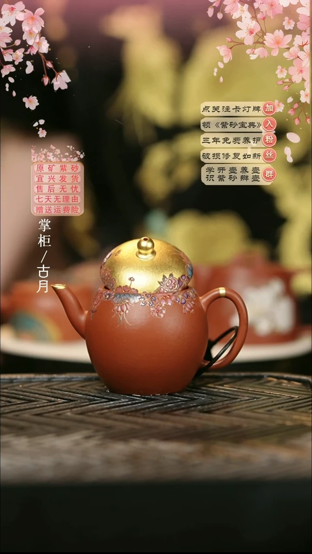 紫砂AF1667原矿老料大红袍999金宝石釉珐琅彩”流金岁月“紫金