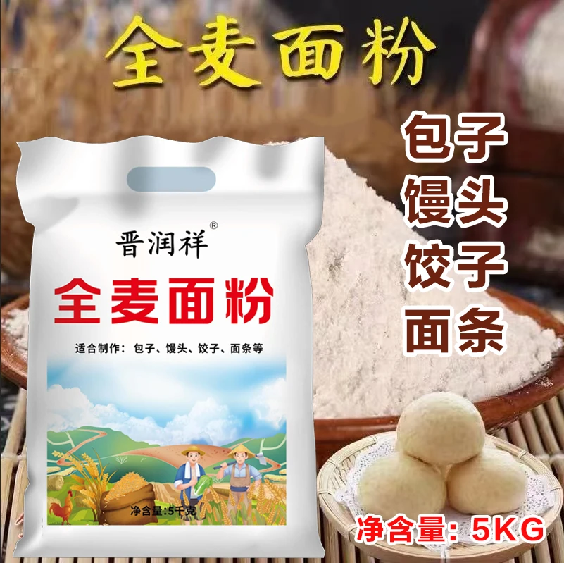 10斤装全麦粉含麸皮偏黑面粉家用通用全面粉传统家用面粉10斤/袋