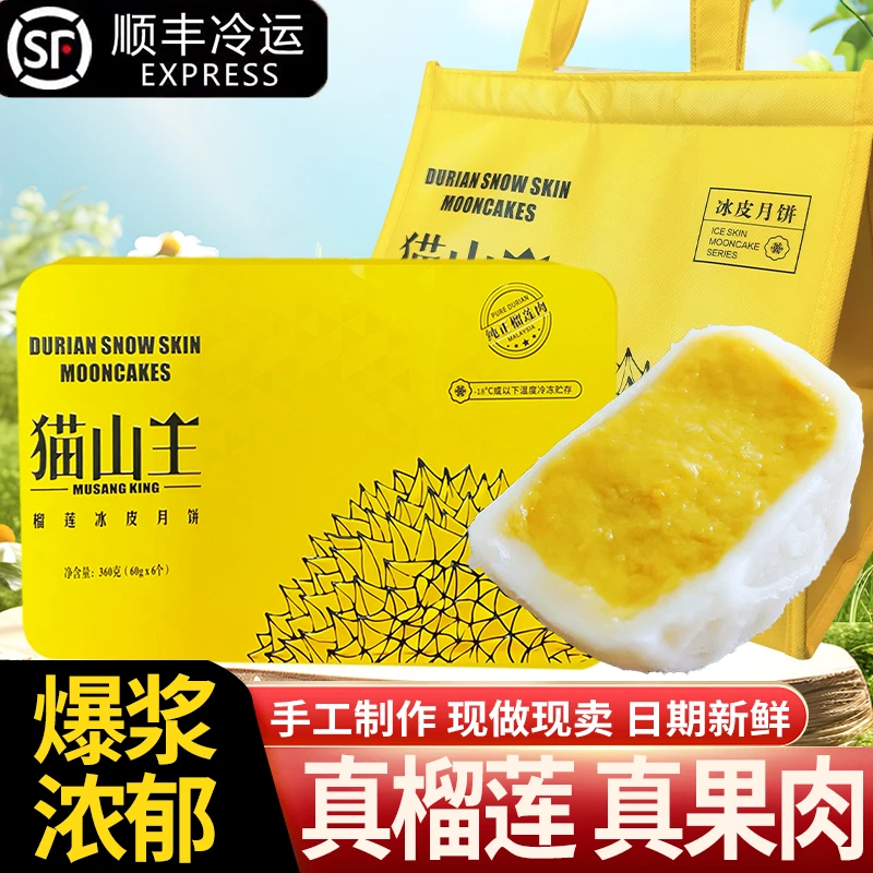 【批发量大请拍】马来西亚猫山王纯榴莲冰皮月饼纯果肉中秋送礼盒装