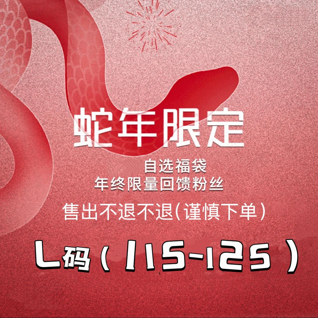L码（115-125）慕兰设计师版衣NO退NO换谨慎下单3001-3100