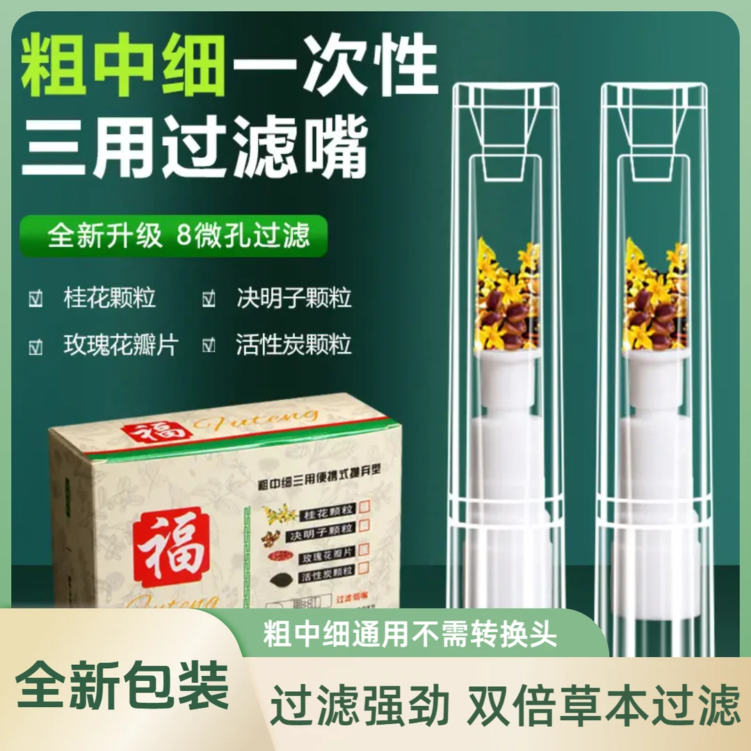 全新包装决明子桂花三重过滤焦油烟嘴粗中细三用无需转换头烟嘴