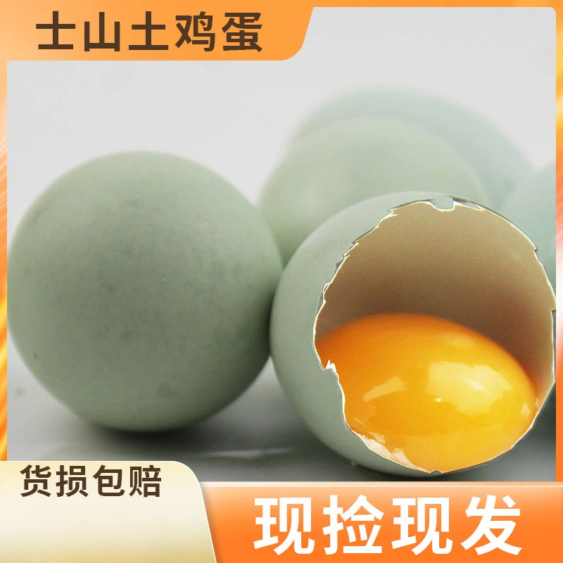 【土鸡蛋】湖南邵阳洞口雪峰山散养土鸡蛋35g-40g散养土鸡蛋绿壳蛋