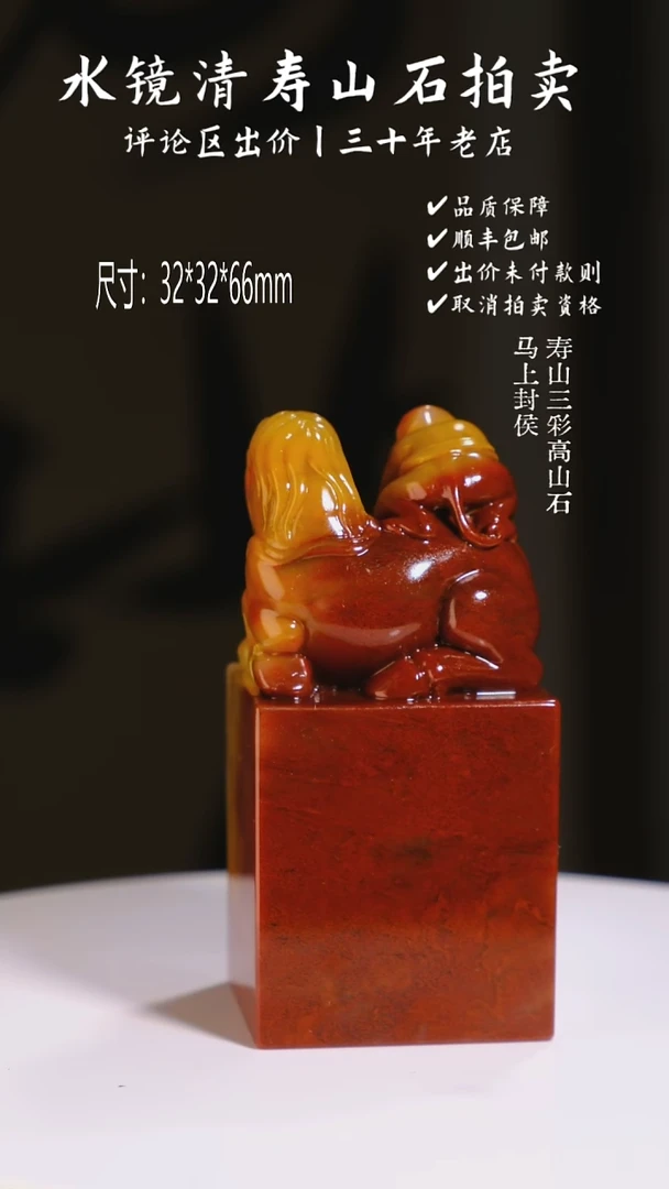 寿山石印石张*寿山三彩高山石 马上封侯