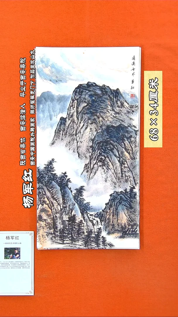 书法319A杨军红手绘国画