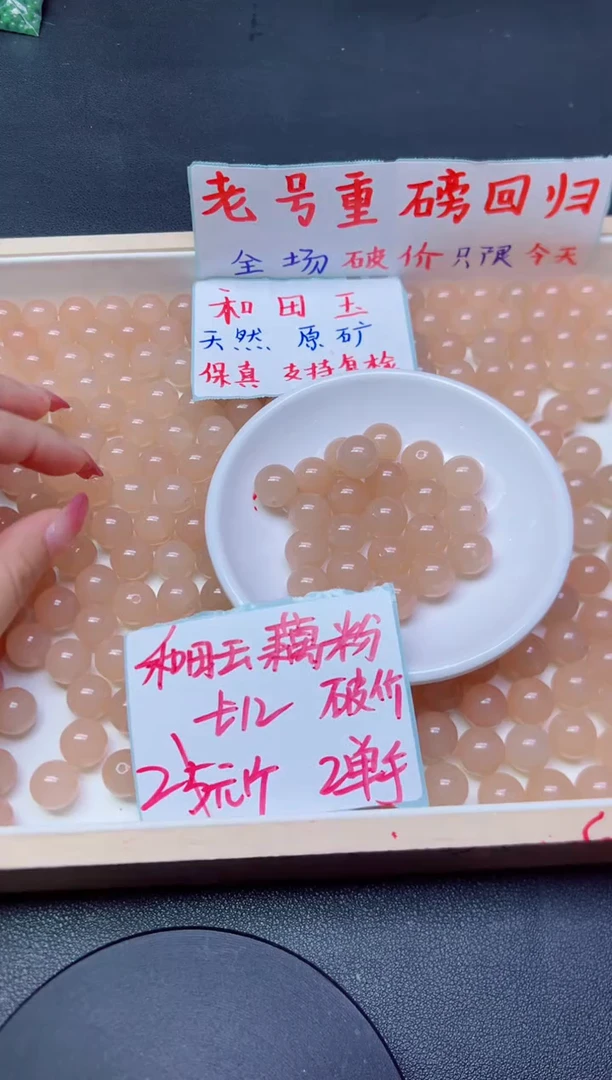 和田玉未镶嵌珠宝半成品藕粉47 12mm*8颗