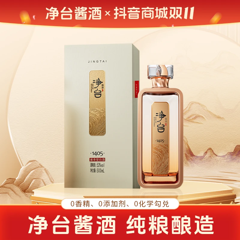 净台净台1405贵州酱香型白酒53度500ML53%Vol