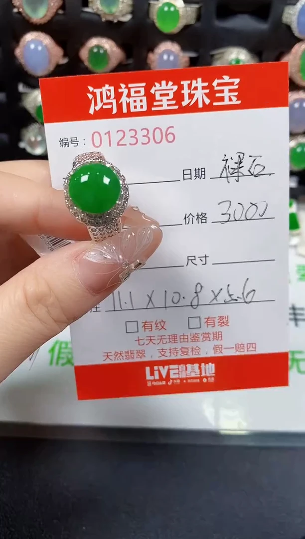 翡翠戒指未镶嵌3306