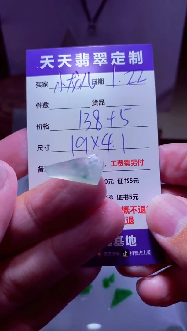 【闪购商品】定制翡翠未镶嵌材料138