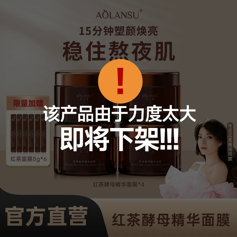 【拍1发4瓶】奥兰素红茶酵母精华面膜干皮黄皮补水修护改善肤质保湿