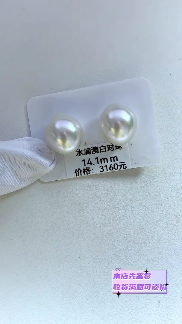 未镶嵌裸珠海水珍珠澳白水滴14.1MM