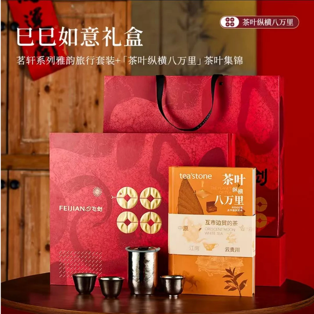 【小宇茶具专属】F-FEI剑蛇年礼盒巳巳如意八万里款红色送礼高档