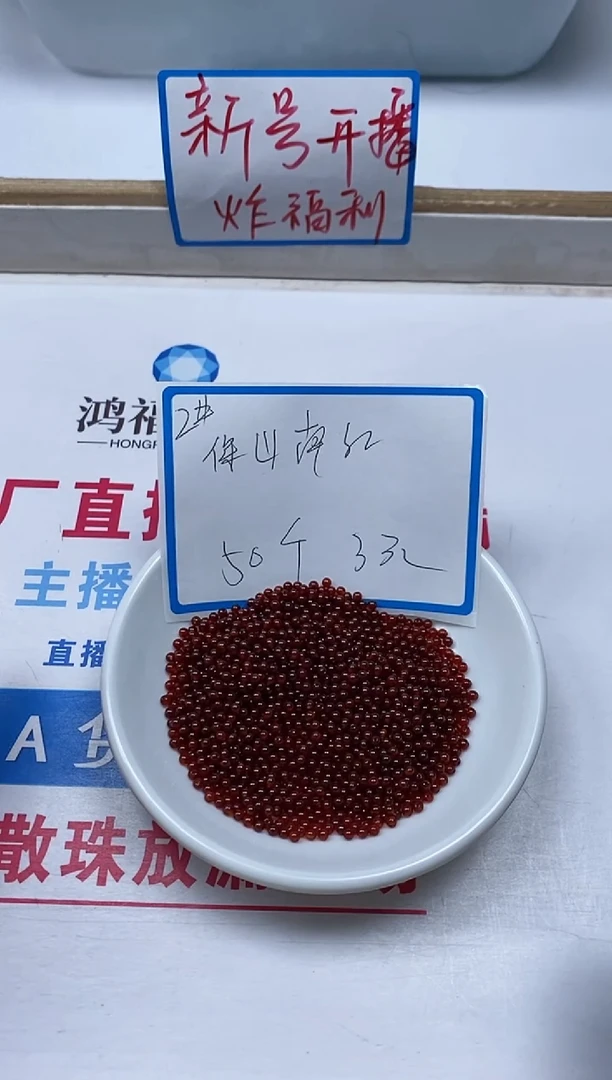 【闪购商品】南红玛瑙散珠未镶嵌B1937 保山南红2mm 50颗3元