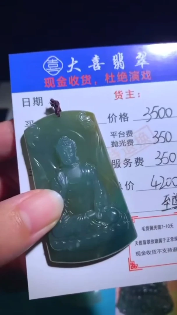 未镶嵌定制翡翠毛货-不退不换-