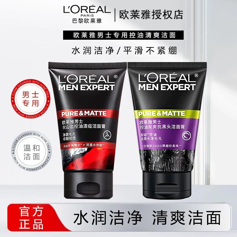 L'ORÉAL/欧莱雅男士专用洗面奶清洁除螨收缩毛孔洁面乳护肤洁面膏