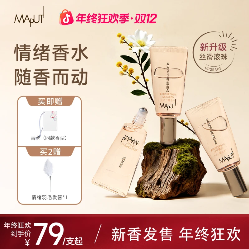 【送香卡发簪】玛朴缇MAPUTI香水滚珠持久留香女淡香氛私欲香体水ZY