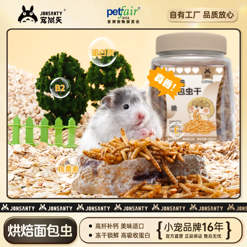 宠尚天面包虫虾干仓鼠高蛋白躺手高适口营养烘焙零食仓鼠仓鼠食粮