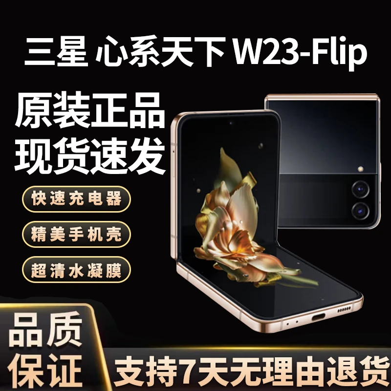 准新品 Samsung/三星 W23Flip心系天下新款折叠屏5G手机正品商品图
