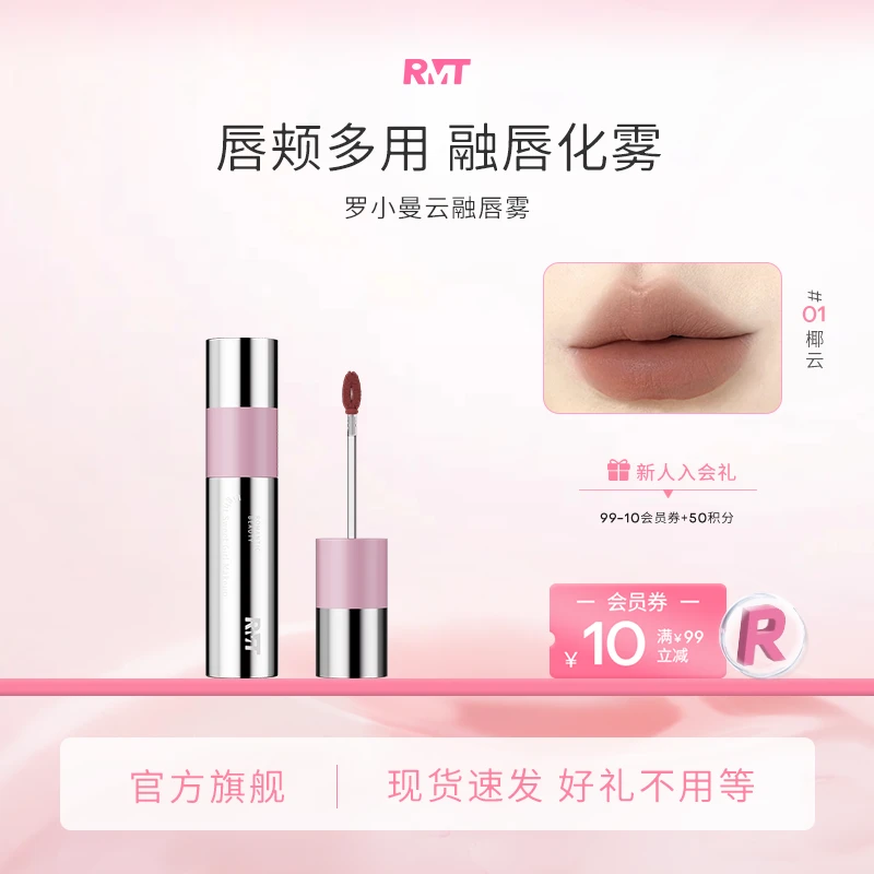 罗小曼云融唇雾唇泥丝绒滋润低保和空气感口红雾面唇泥哑光化妆品