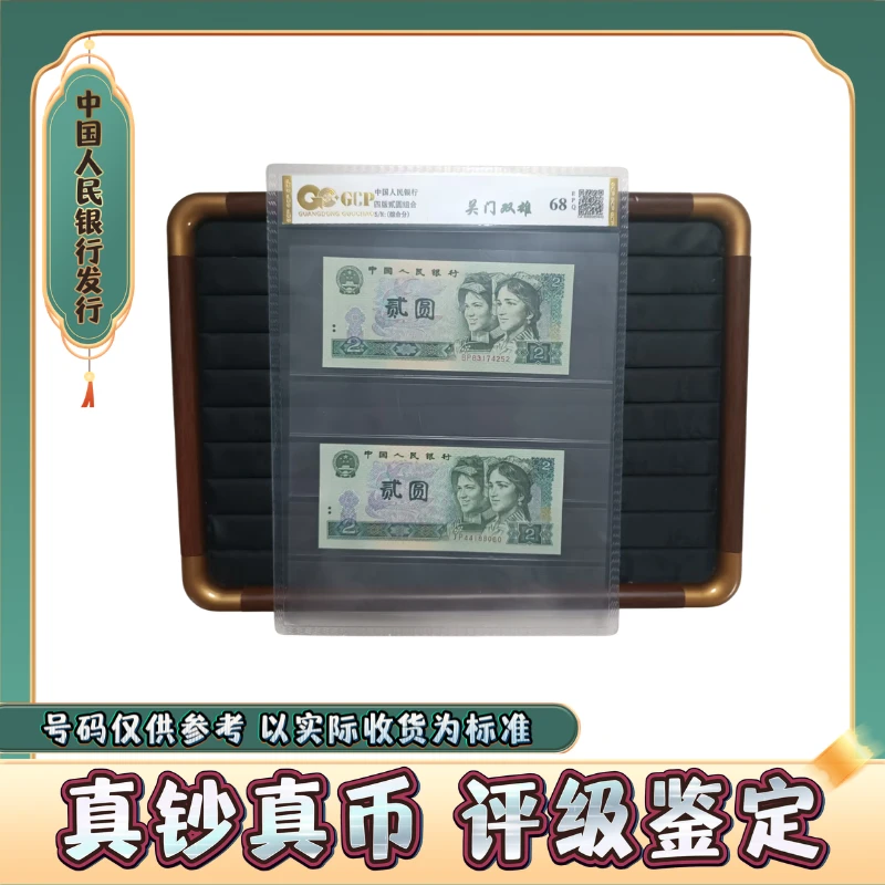 【关门双雄】退市第四版人民币 802/902组合 68EPQ 国钞评级鉴定