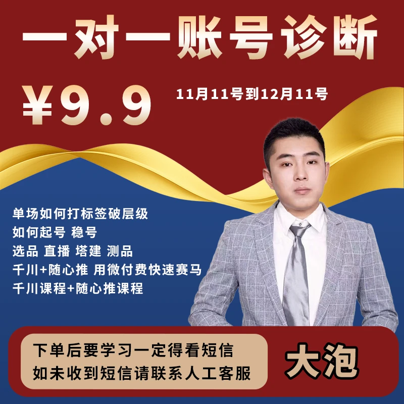 运营+千川+随心推课程