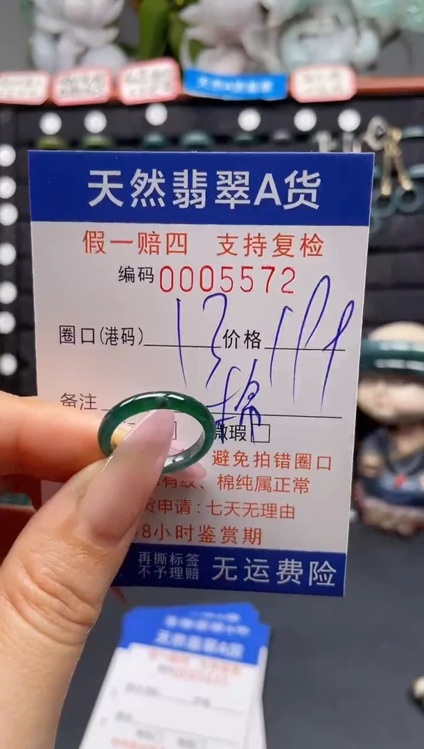 未镶嵌戒指翡翠13*5572