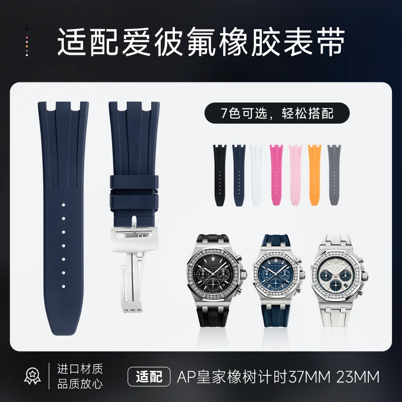 适配AP爱彼26231 26234 26236氟橡胶女款手表带24mm表26048 26144
