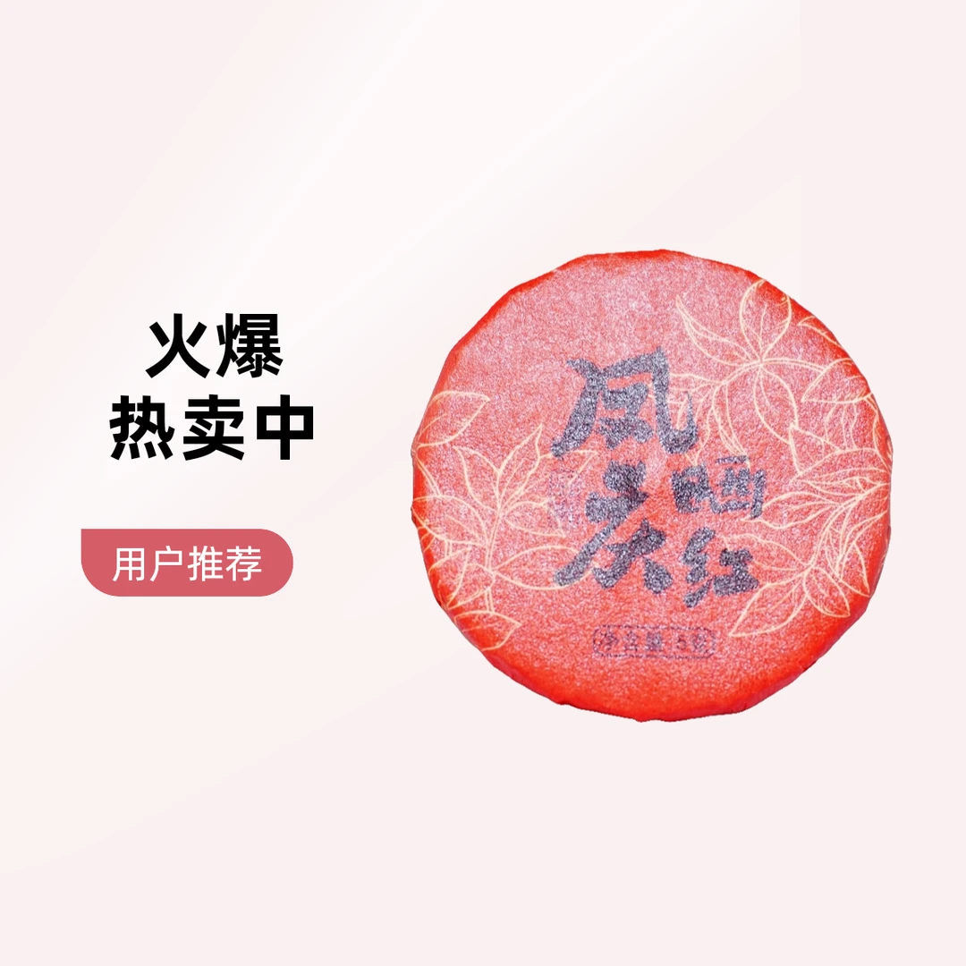 凤庆晒红古树红茶5克小饼