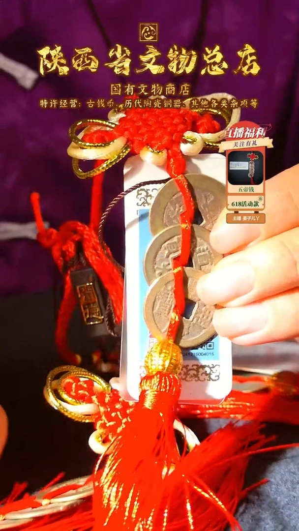 铜钱到家/闻德86/陕文店